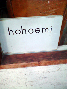 hohoemi3