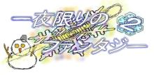Secret Base～少年達の秘密基地～-itiya2