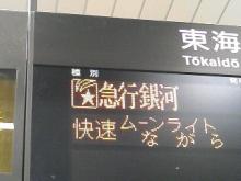 銀河とながら看板