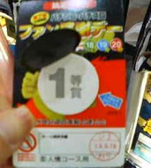 1等