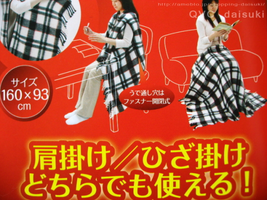 QVC ひざ掛けっと
