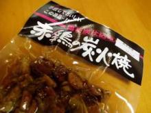 赤鶏の炭火焼