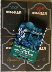 ポオ小説全集とポーをめぐる殺人