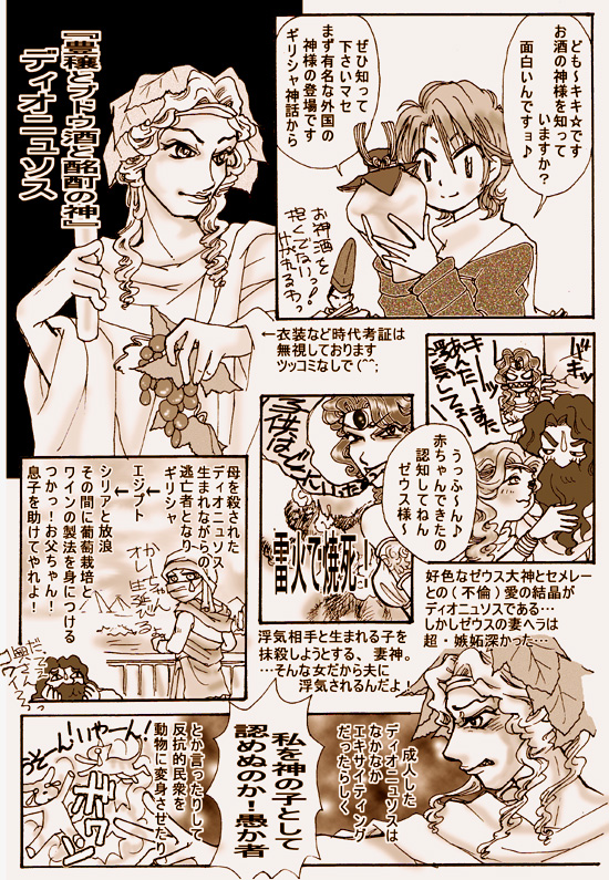 酒々之小路-酒ギリシャ神話1