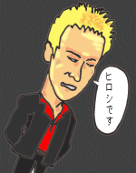 ヒロシです。