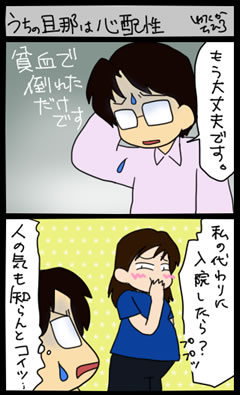 ママはじめました。【育児絵日記】-貧血