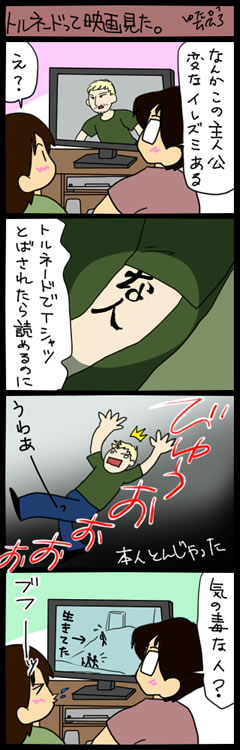 ママはじめました。【育児絵日記】-トルネード
