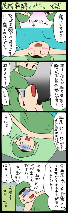 ママはじめました。【4コマ+絵日記】-手術中