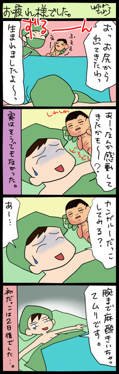ママはじめました。【4コマ+絵日記】-出てきたぞー