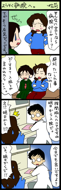 ママはじめました。【4コマ+絵日記】-病院へ。
