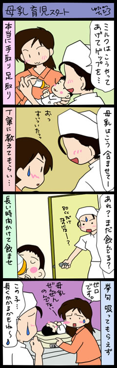 ママはじめました。【4コマ+絵日記】-産後その3
