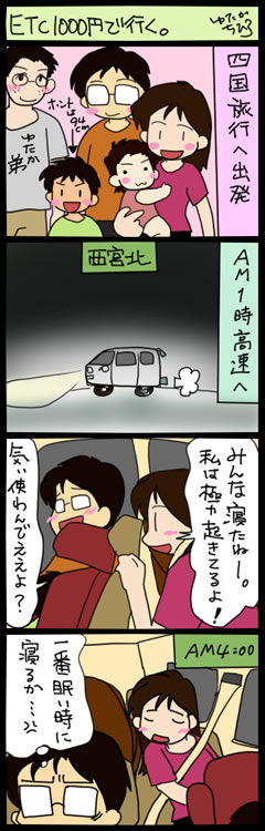 ママはじめました。【4コマ+絵日記】-四国1