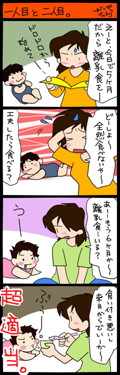 ママはじめました。【4コマ+絵日記】-二人目ちゃん