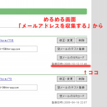 Qrコード自動生成機能が付きました メール配信スタンドims