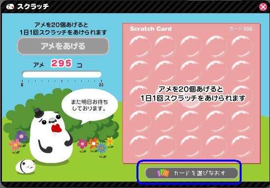How to play Ameba Pigg