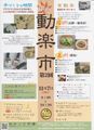 秋の出店予定 ■詳細■