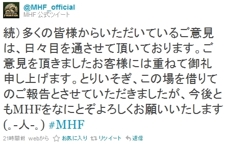 MHFネタヲチ帳