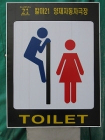 $FLATLUX OFFICAL BLOG-toilet pictogram