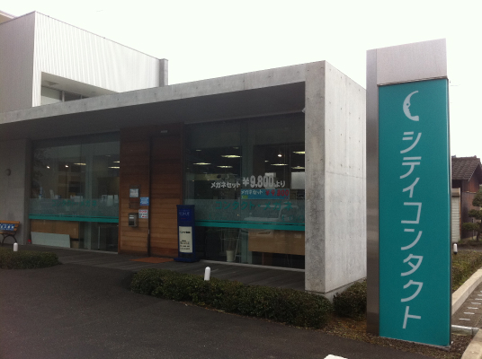 武雄市のシティコンタクト武雄店さんに行ってきました。｜橋ちゃんの <b>...</b>