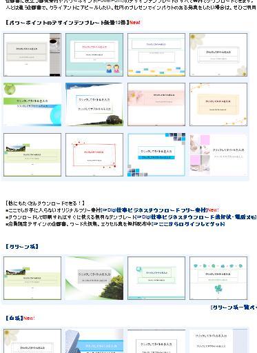 パワーポイント Powerpoint 用プレゼンテーション無料素材集ご紹介まとめ２２選 Naver まとめ