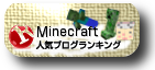 はじめてのマインクラフト『はじクラ☆PlanetMinecraft　プラネットマインクラフト　登録方法　使用方法　わからない