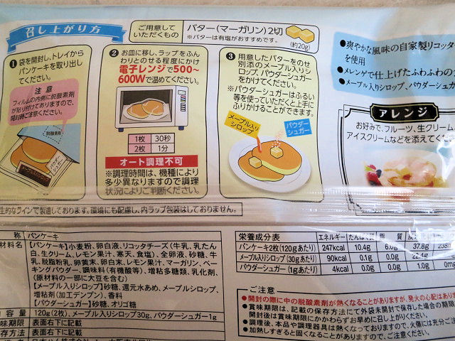 ニッポンハムのリコッタチーズのパンケーキ ホットケーキ先生談話室 旧ホットケーキ 純喫茶りみっくす