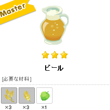 ピグライフ完全攻略 ビール レシピ 素材 ティナブログ 攻略グルっぽ