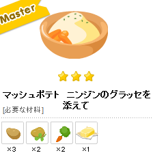 ピグライフ完全攻略 マッシュポテト ニンジンのグラッセを添えて レシピ 素材 ティナブログ 攻略グルっぽ