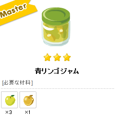 ピグライフ完全攻略 青リンゴジャム レシピ 素材 ティナブログ 攻略グルっぽ