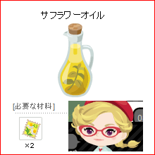 ピグライフ サフラワーオイル ライフ切手No43 コルクガチャ ノラ交換