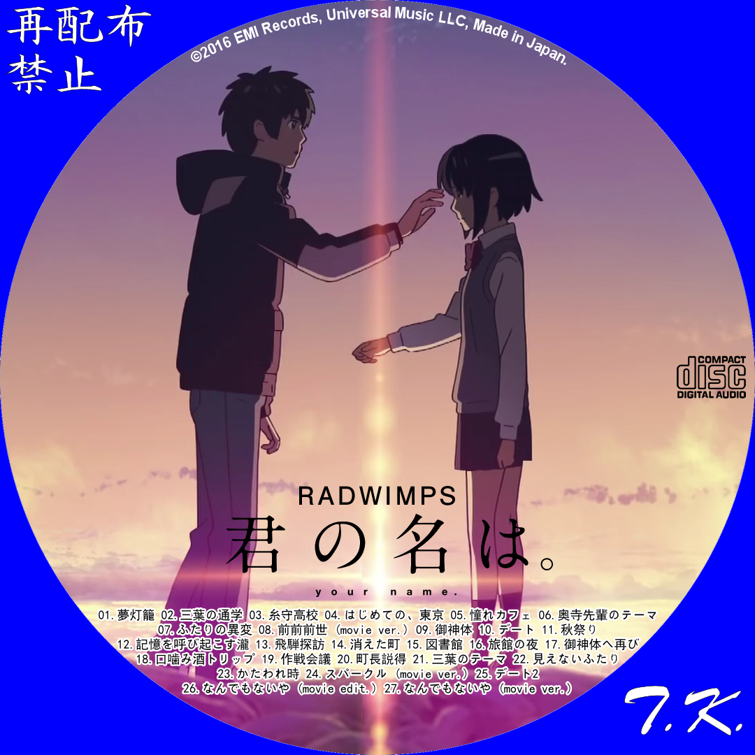RADWIMPS - 君の名は。 CDラベル Part.1 | T.K.のCD DVD BDラベル置き場