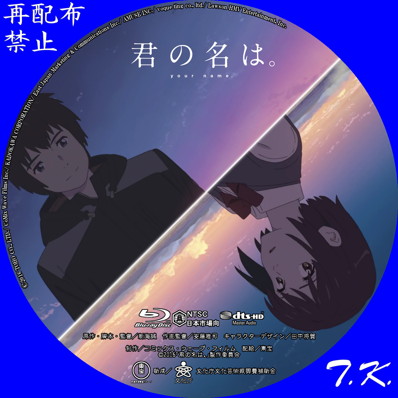 君の名は。 Dvd Bdラベル Part 2 T K のcd Dvd Bdラベル置き場