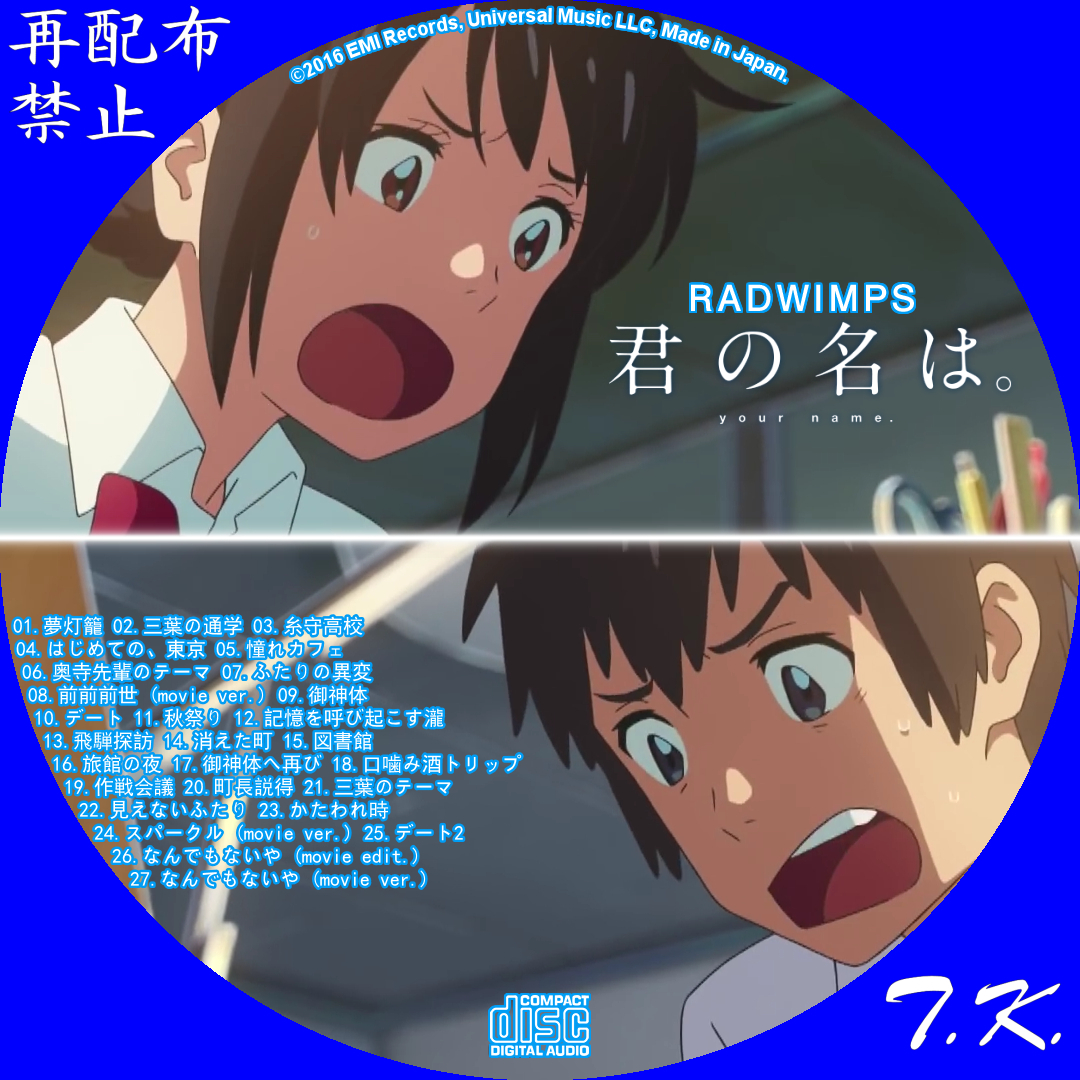 RADWIMPS - 君の名は。 CDラベル Part.2 | T.K.のCD DVD BDラベル置き場