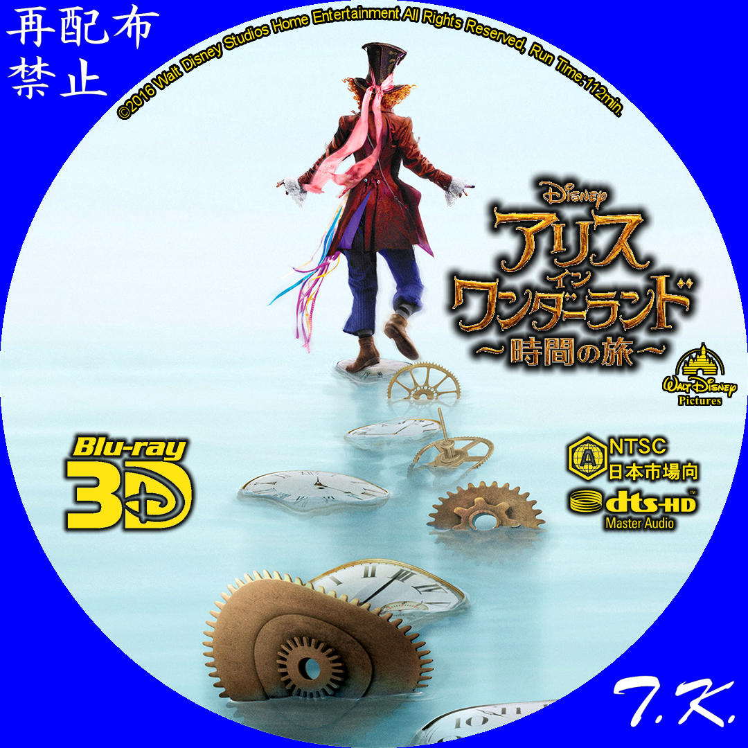 アリス・イン・ワンダーランド/時間の旅 DVD/BDラベル Part.2