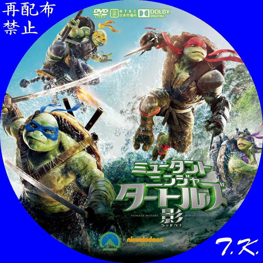 ミュータント・ニンジャ・タートルズ：影＜シャドウズ＞ DVD/BD