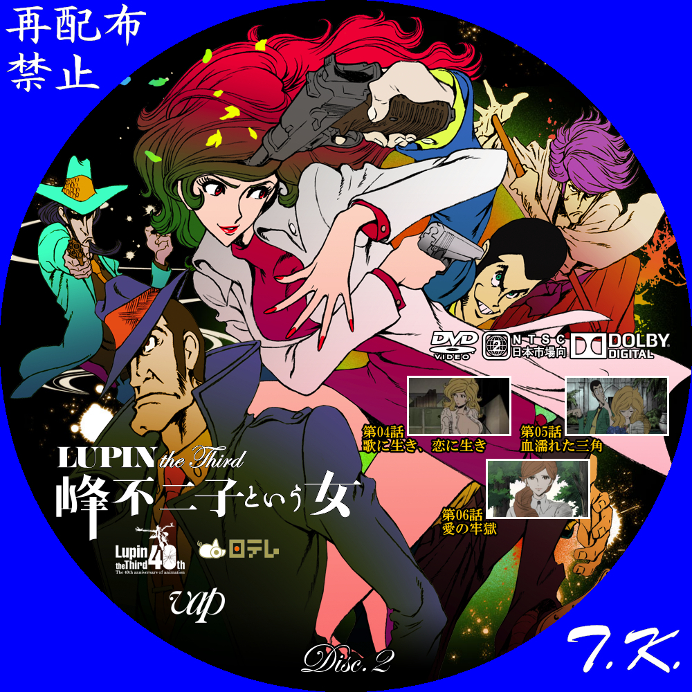 LUPIN the Third 峰不二子という女 DVDラベル | T.K.のCD DVD BDラベル置き場