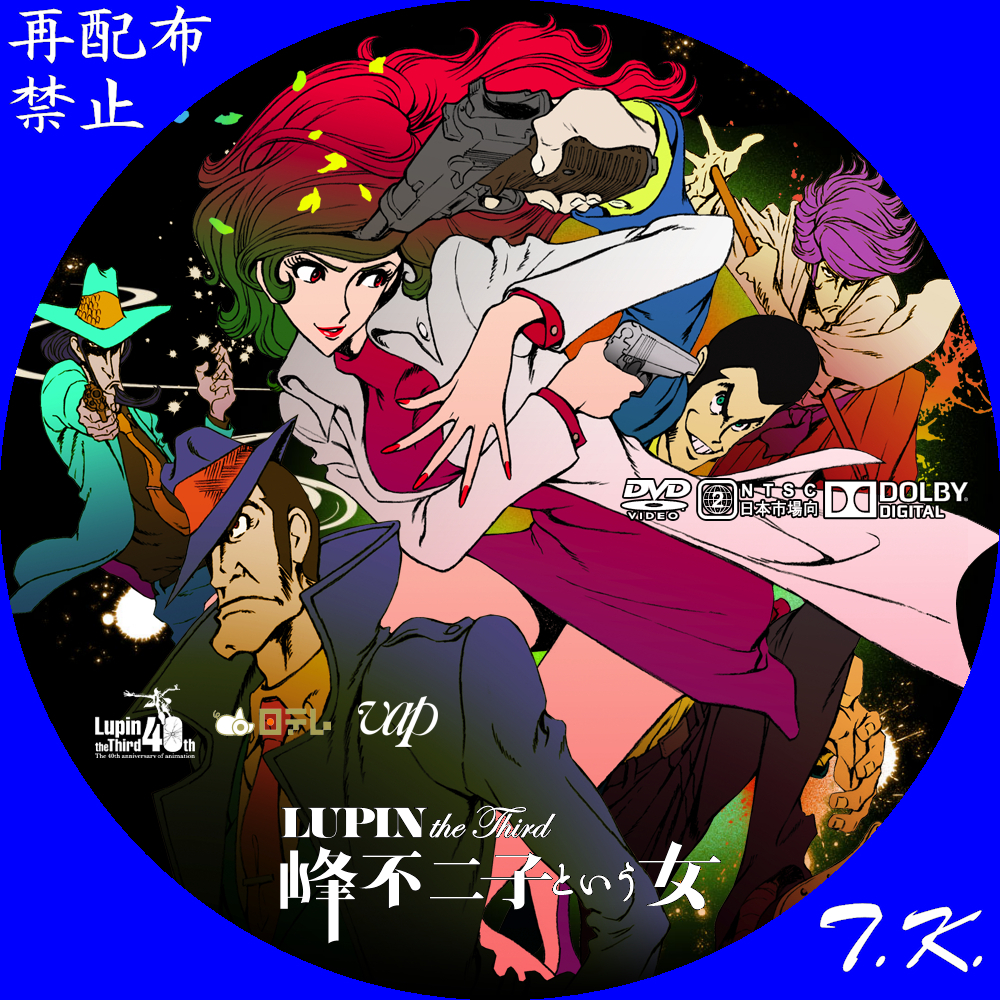 LUPIN the Third 峰不二子という女 DVD Amazon.co.jp: LUPIN The Third ～峰不二子という女～: DVD