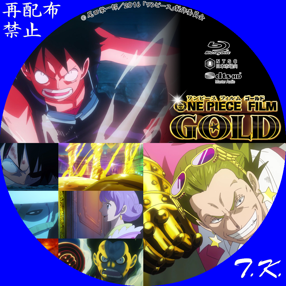 One Piece Film Gold ワンピース フィルム ゴールド Dvd ラベル2 T K のcd Dvd ラベル置き場