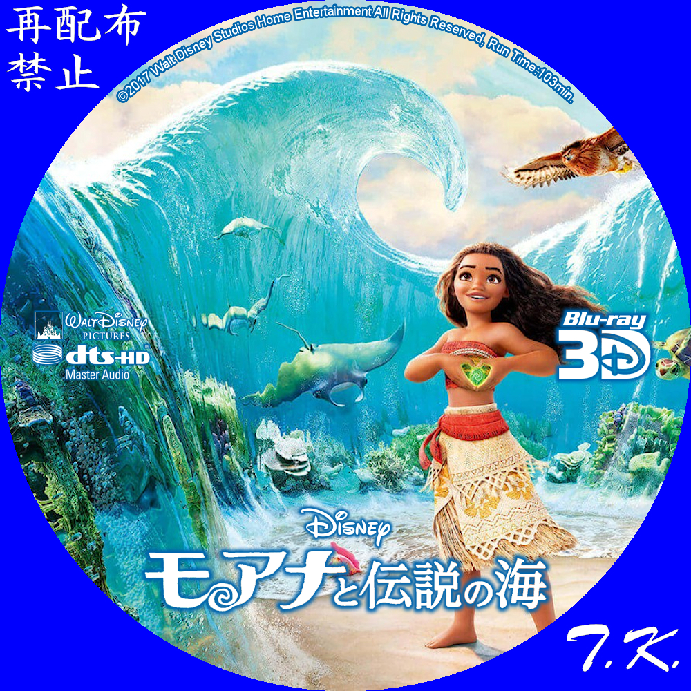 モアナと伝説の海 DVD/BDラベル Part.2 | T.K.のCD DVD BDラベル置き場