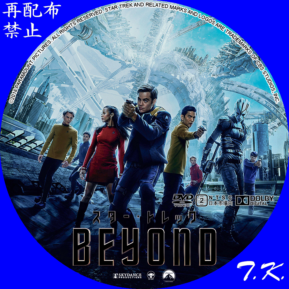 スター トレック Beyond Dvd ラベル T K のcd Dvd ラベル置き場