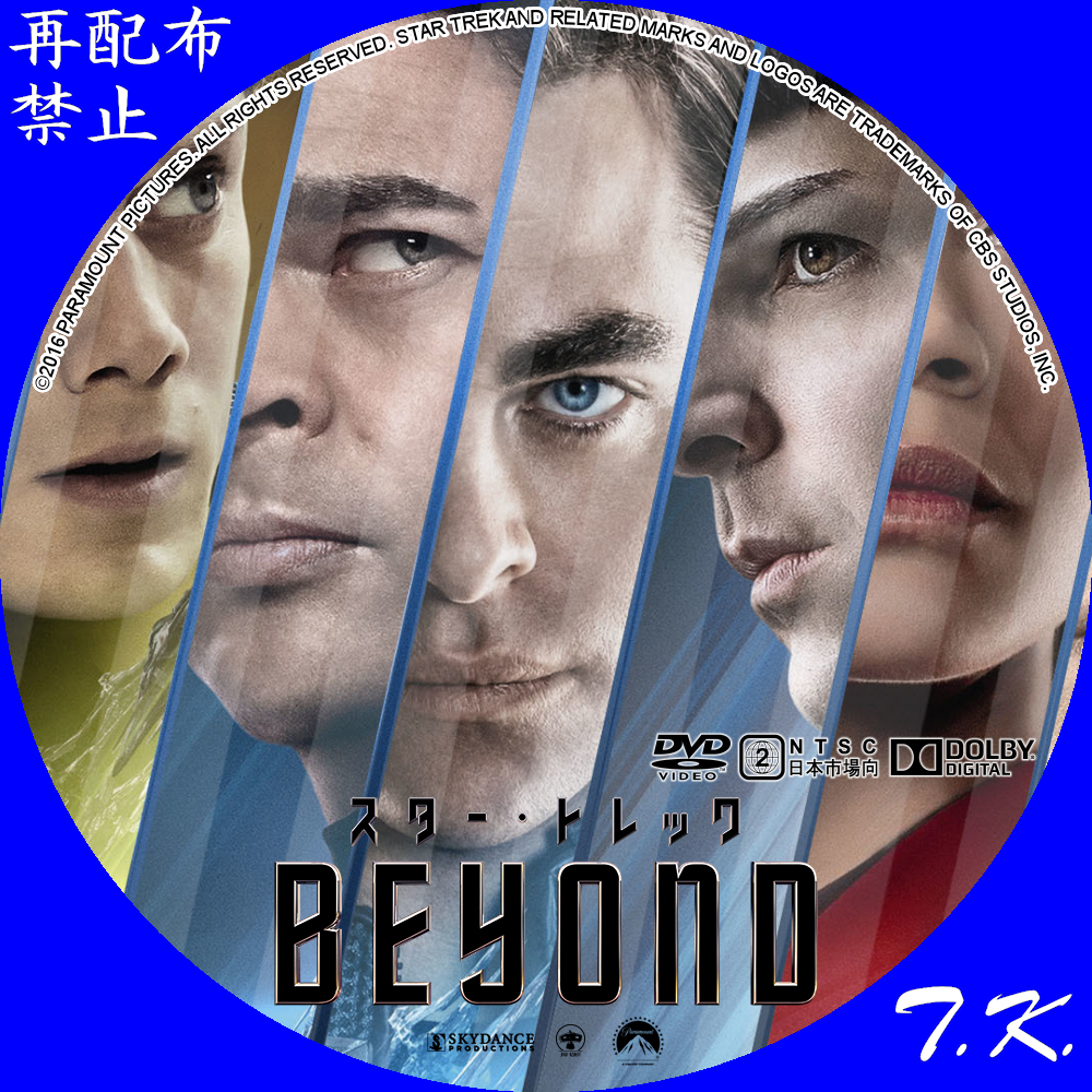 スター トレック Beyond Dvd ラベル T K のcd Dvd ラベル置き場