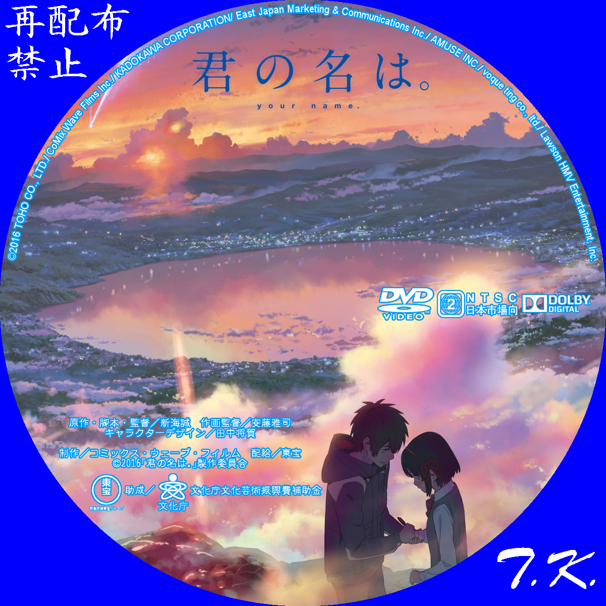 君の名は Dvd ラベル Part 3 T K のcd Dvd ラベル置き場