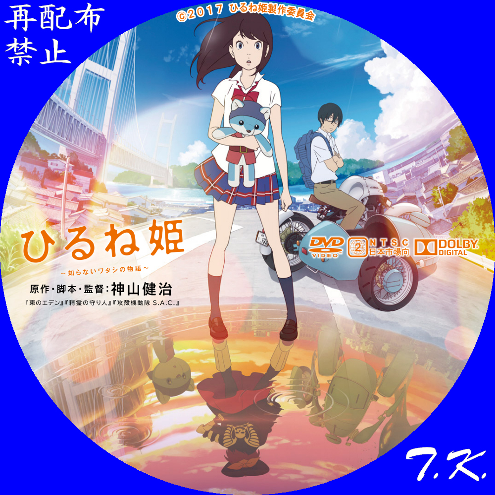 ひるね姫~知らないワタシの物語~Blu-rayスペシャル・エディション(Blu 