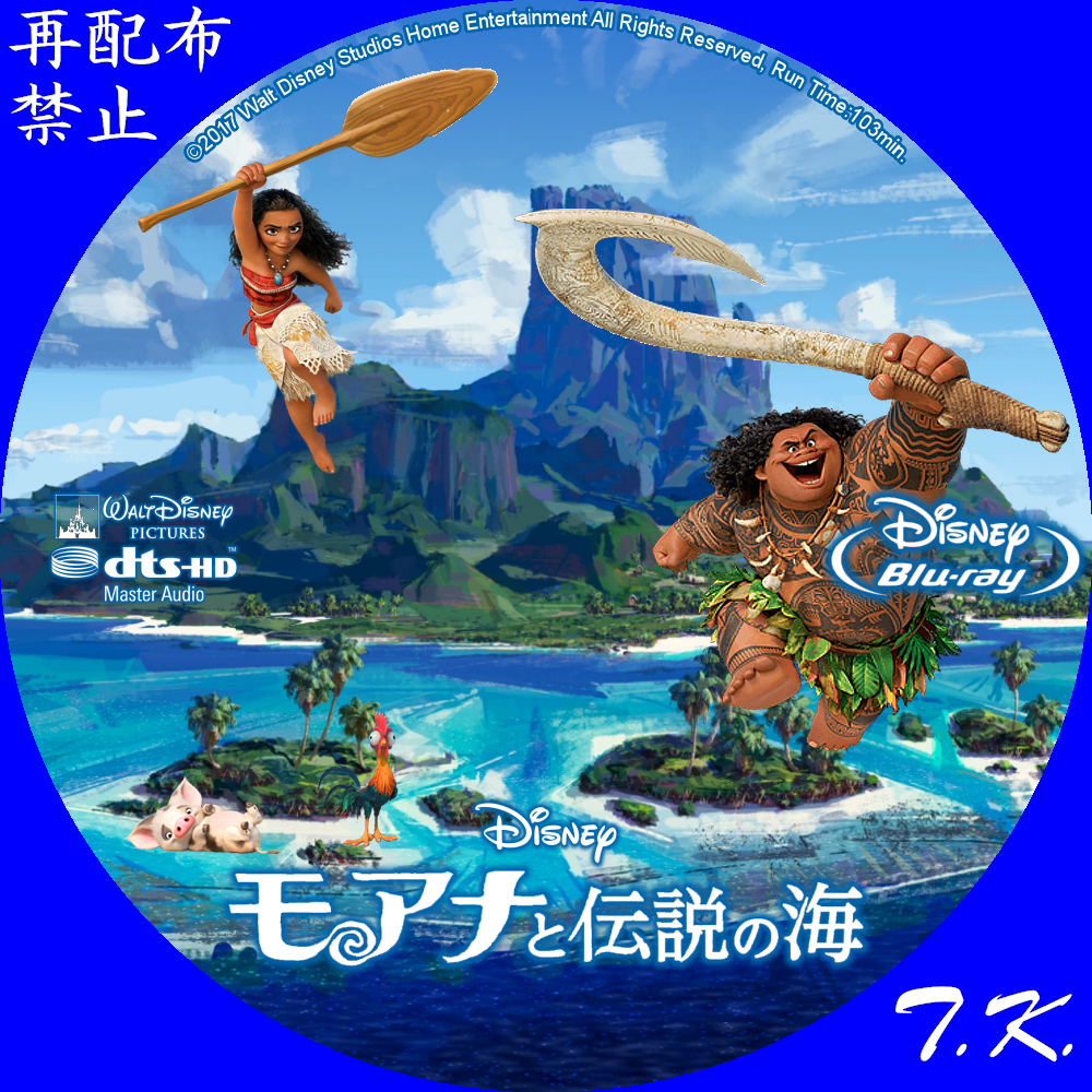 モアナと伝説の海 DVD/BDラベル Part.5｜T.K.のCD DVD BDラベル置き場