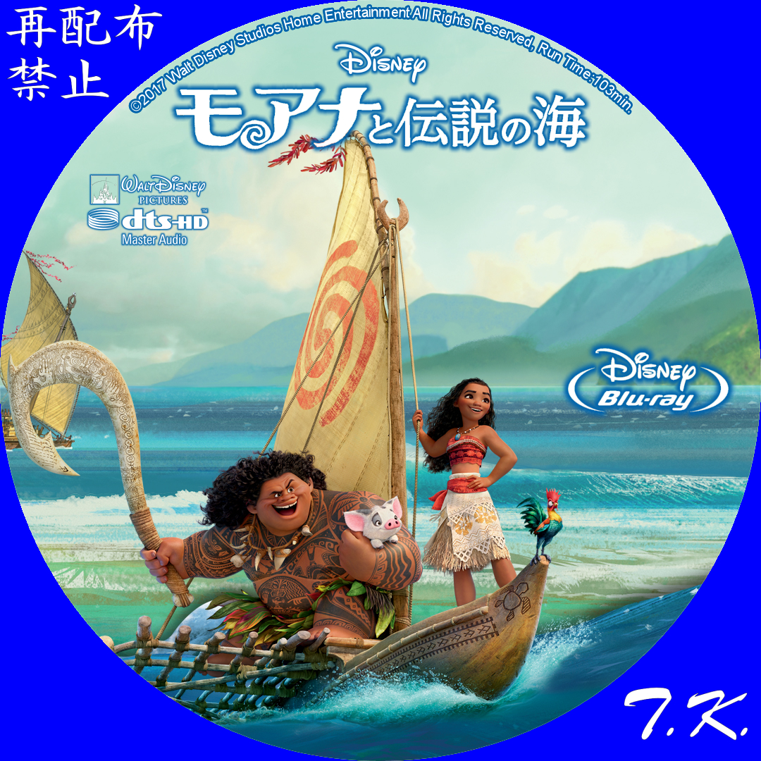 モアナと伝説の海 DVD/BDラベル Part.5｜T.K.のCD DVD BDラベル置き場