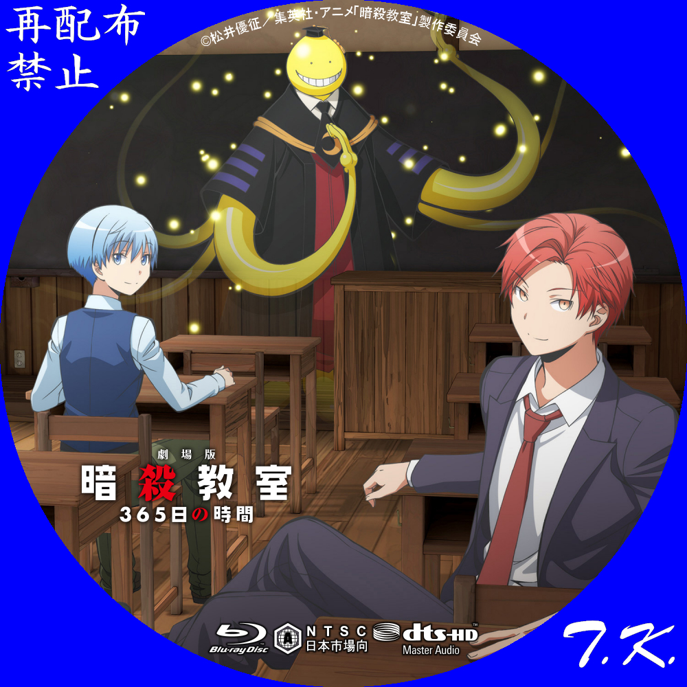 Amazon.co.jp: 劇場版「暗殺教室」365日の時間 DVD通常版 : 福山