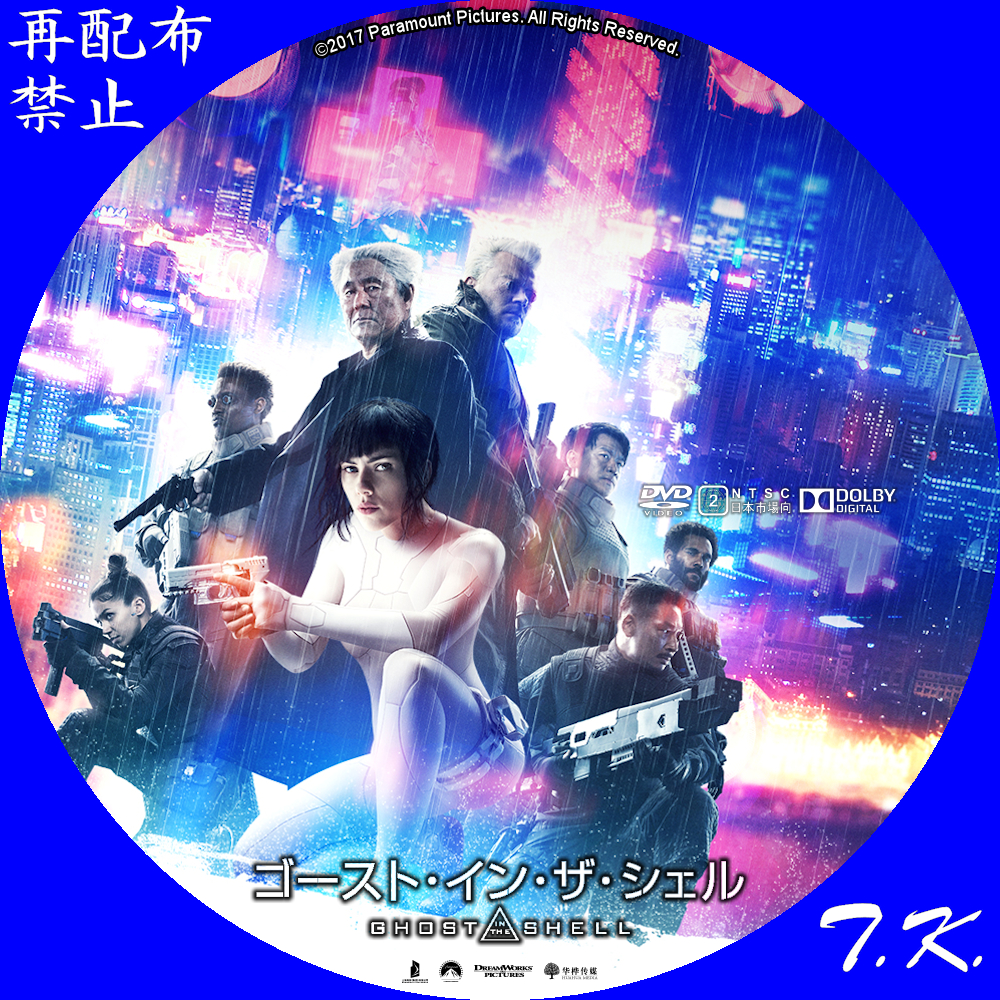 ゴースト・イン・ザ・シェル DVD/BDラベル Part.2