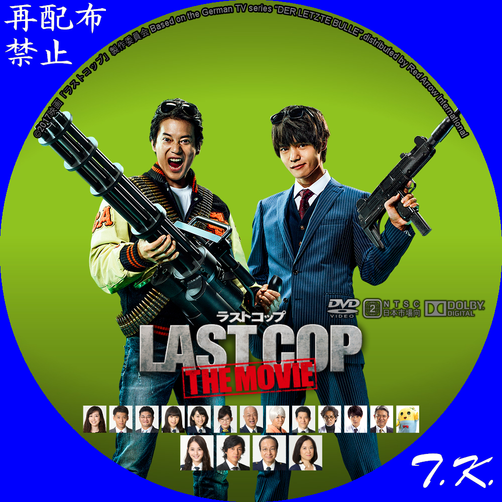 LAST COP THE MOVIE DVD/BDラベル