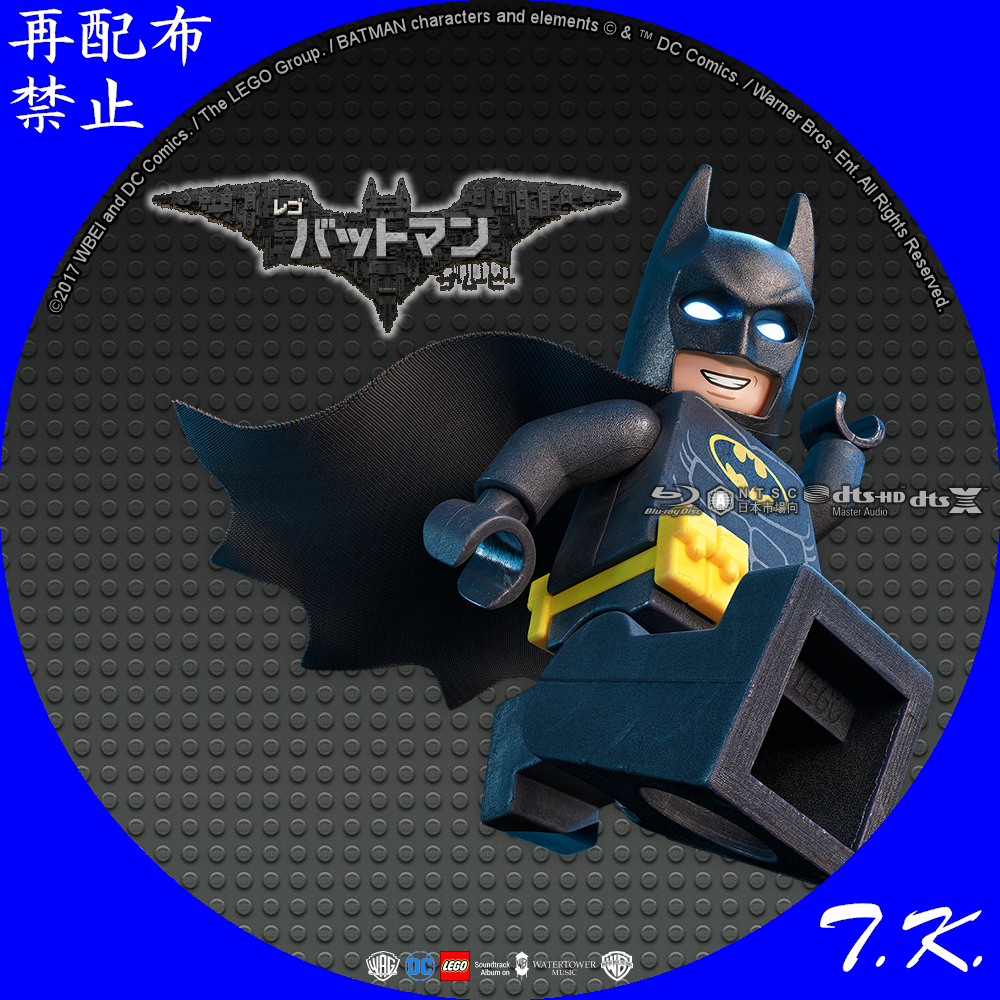 レゴ®バットマン ザ・ムービー DVD/BDラベル Part.3 T.K.のCD DVD BDラベル置き場