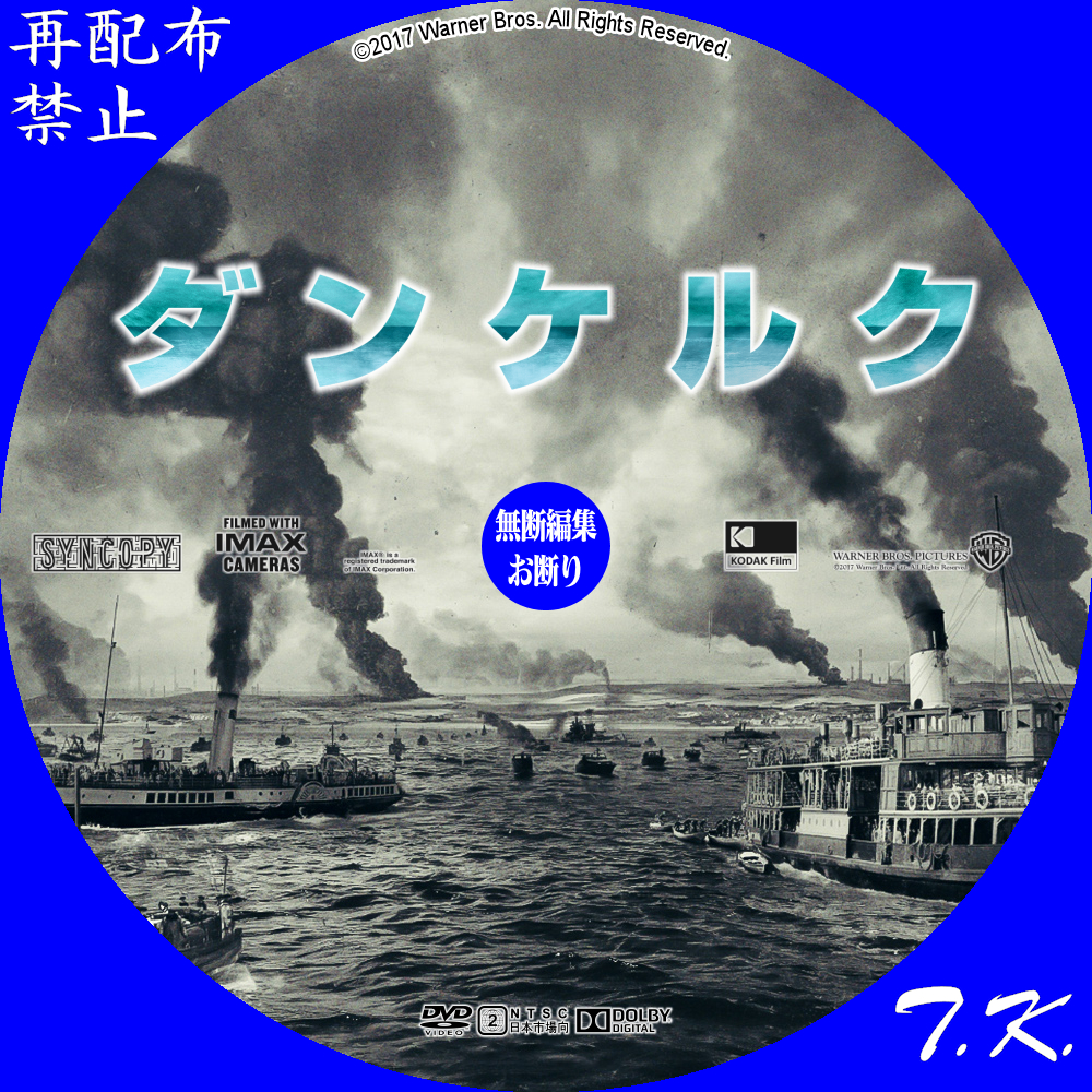 ダンケルク DVD/BDラベル | T.K.のCD DVD BDラベル置き場